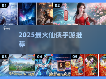🔥2025最火仙侠手游TOP榜💥截图1