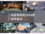 🔥2024必玩！热门二战手游大盘点💥