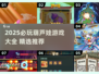 🔥2025必玩葫芦娃小游戏全汇总🎮轻松下载攻略来啦！