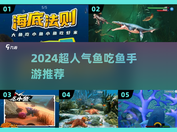 🔥2024超火鱼吃鱼手游合集🌊截图1