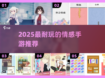 2025超耐玩情感手游推荐🔥这5款甜到齁！💘截图1