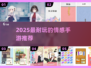2025超耐玩情感手游推荐🔥这5款甜到齁！💘