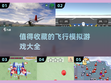 ✈2025最🔥飞行模拟游戏下载推荐！玩到停不下来截图1