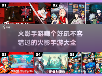 🔥2023必玩！火影手游大全✨截图1