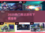🔥2025超燃高达游戏下载推荐🎮