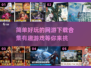 🔥2025超有趣网游合集🎉简单好玩等你来下载！