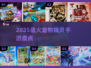 🔥2025最火宠物精灵手游💥