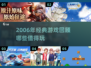 🎮2006年经典游戏大回顾！这些神作你玩过吗？🔥