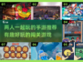 双人手游闯关推荐🎉2025超有趣游戏大全🔥