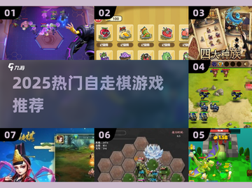🔥2025最火自走棋游戏推荐！🎮截图1