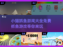 抓鱼游戏合集📦2025年免费好玩到停不下来🎮