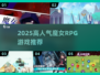 🔮2025最火魔女RPG游戏榜单出炉！✨