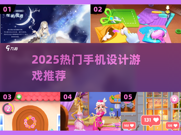 🔥2025最火手机设计游戏💥👗截图1