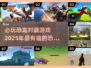 🦖恐龙大战来啦！🔥2025必玩恐龙游戏推荐🎉