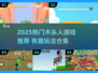 🔥2025木头人游戏TOP榜💥超好玩合集🎮