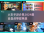 🔥2024必玩火影手游合集，忍者迷不容错过！💥