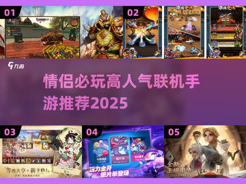 💘情侣必玩！2025高人气联机手游推荐截图1