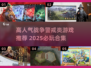 🔥战争警戒同款游戏合集！2025最耐玩的策略手游💥