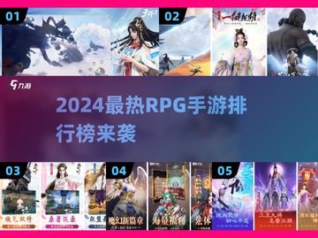 🔥2024爆火RPG手游TOP榜💥截图1