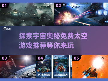 🚀2025最🔥第一人称太空游戏免费下载链接截图1