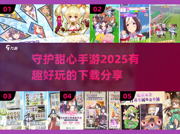 守护甜心手游下载✨2025最新版来袭，快人一步体验！截图1