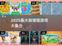 🔥2025超好玩躲猫猫游戏合集来了！🎮