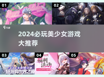 2024必玩美少女游戏🔥超全榜单来袭！🎮✨截图1
