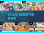 🔥2025超耐玩做饭游戏合集！🎮👩🍳