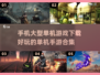 🔥2024超好玩单机手游合集下载💡手机游戏爱好者必看！