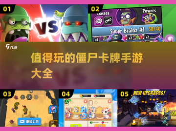 🔥2025必玩！超有趣僵尸卡牌手游大全💀截图1
