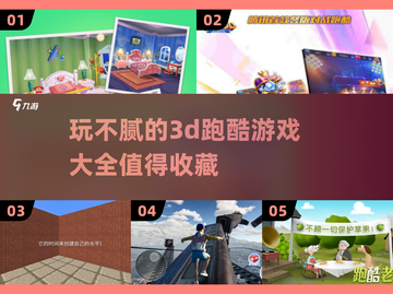 💥2025最🔥3D跑酷游戏合集，玩到停不下来！🎮截图1