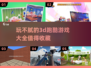 💥2025最🔥3D跑酷游戏合集，玩到停不下来！🎮
