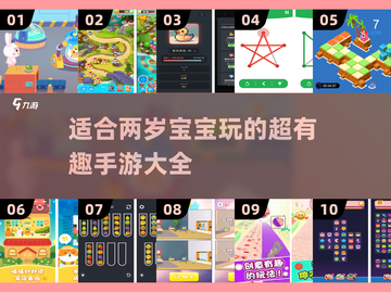 2025超有趣宝宝手游前十🔥适合2岁小孩玩 Games截图1