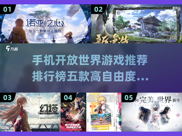 🔥3D开放世界手游推荐｜五款必玩🎉截图1