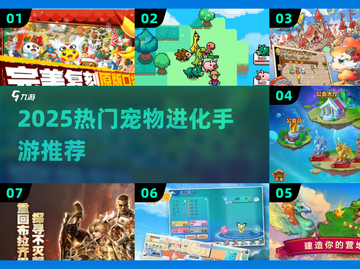 🔥2025最火宠物进化手游推荐！🎮✨截图1