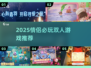 🎮情侣必玩！2025双人游戏Top榜🔥