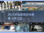 🌧2025超好玩暴雨游戏大汇总！🎮
