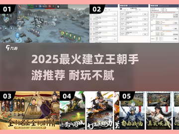 🔥2025最火王朝手游推荐👑截图1