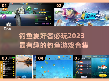 钓鱼游戏推荐🔥2023最有趣合集🐠截图1