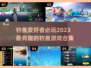 钓鱼游戏推荐🔥2023最有趣合集🐠