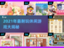 2021超耐玩休闲游戏合集🎮轻松上瘾！