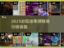 🔥2025地牢游戏TOP榜💥闯关神作推荐🎮