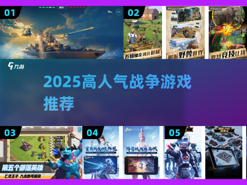 🔥2025高人气战争游戏TOP榜💥🎮截图1