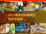 2025酒馆招募武将三国游戏合集💥🎮