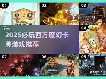 🔥2025必玩！西方魔幻卡牌游戏TOP榜💥🔮🃏截图1