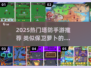🔥2025塔防手游推荐！保卫萝卜玩家必看🎮