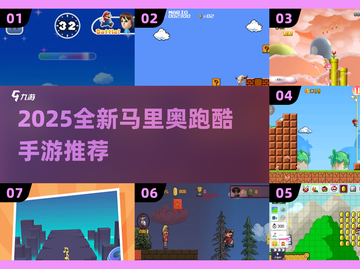 🎮2025超好玩马里奥跑酷手游大汇总！🔥截图1