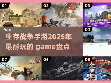 🔥2025必玩生存战争手游下载大全💥截图1
