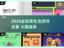 🔥2025必玩寄生虫游戏合集！💥