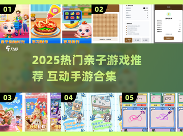 🔥2025亲子手游TOP榜！游戏代入感爆棚🎮截图1